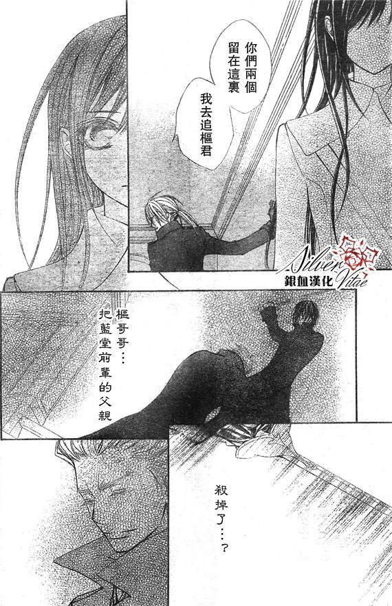 《吸血鬼骑士》漫画最新章节第68话免费下拉式在线观看章节第【6】张图片