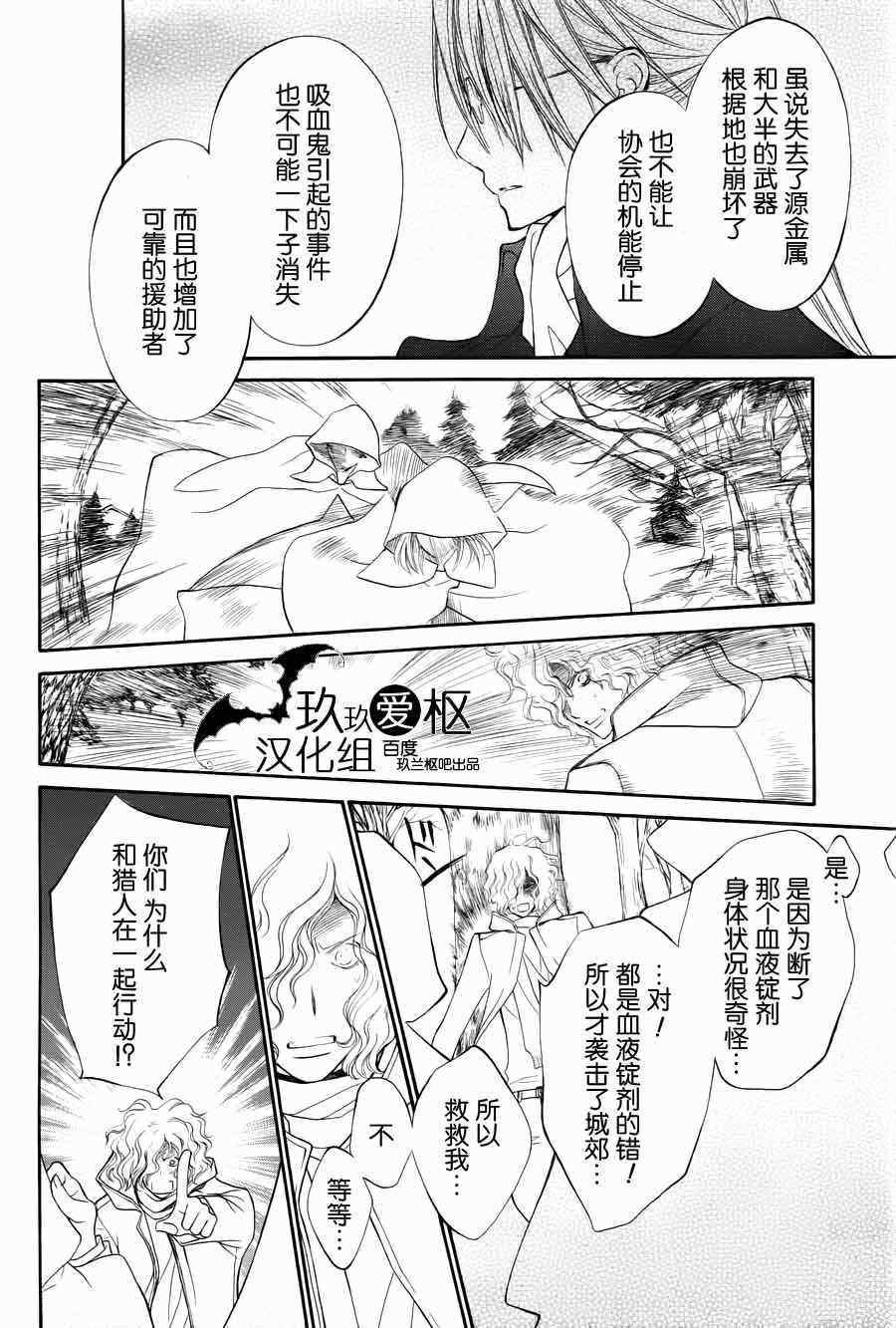 《吸血鬼骑士》漫画最新章节第89话免费下拉式在线观看章节第【7】张图片