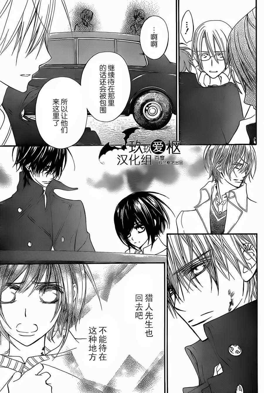 《吸血鬼骑士》漫画最新章节第91话免费下拉式在线观看章节第【10】张图片