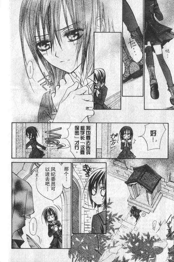 《吸血鬼骑士》漫画最新章节第1卷免费下拉式在线观看章节第【164】张图片