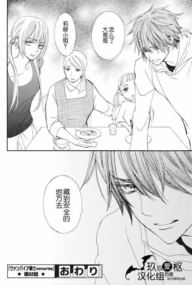 《吸血鬼骑士》漫画最新章节新22免费下拉式在线观看章节第【20】张图片