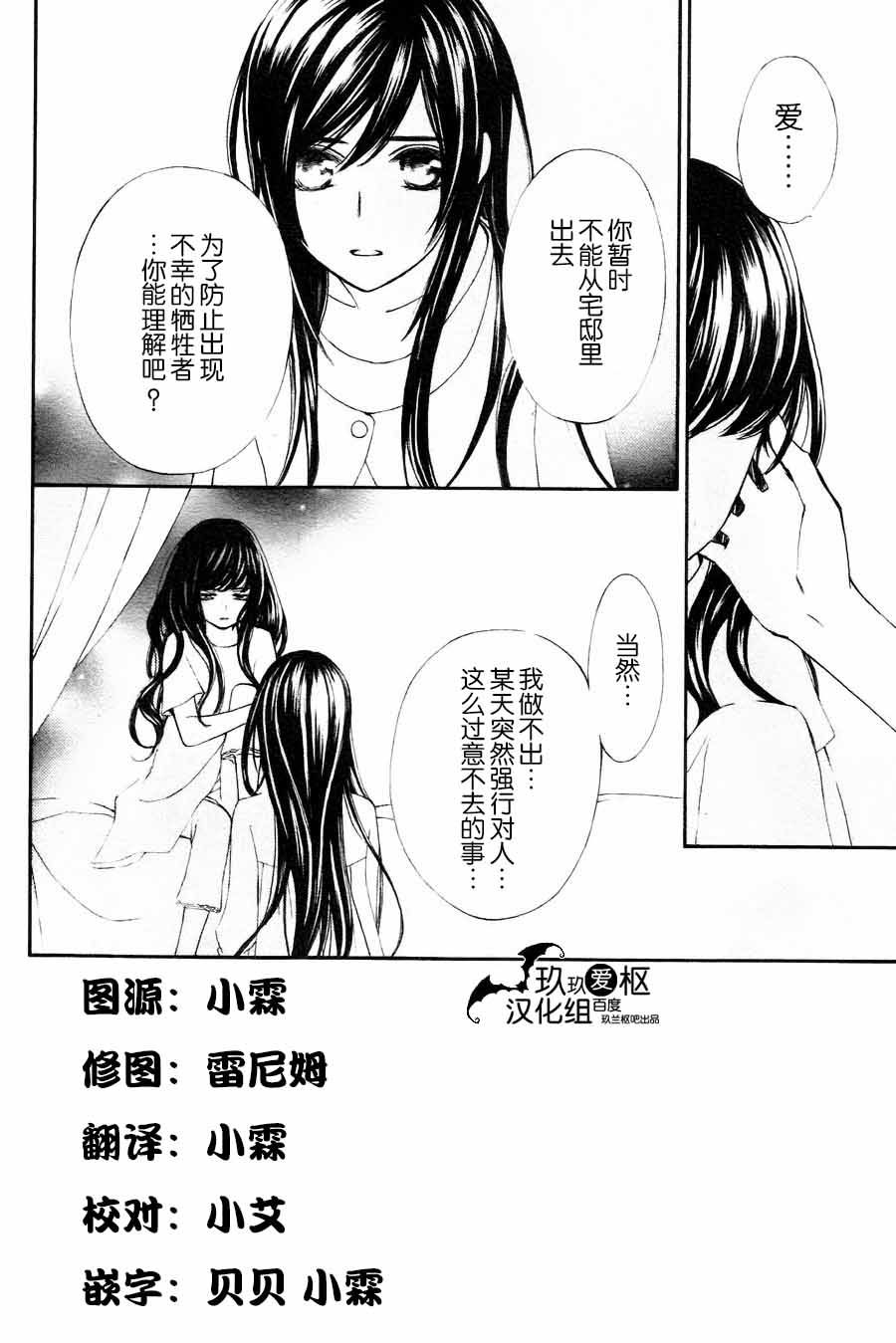 《吸血鬼骑士》漫画最新章节新09免费下拉式在线观看章节第【2】张图片