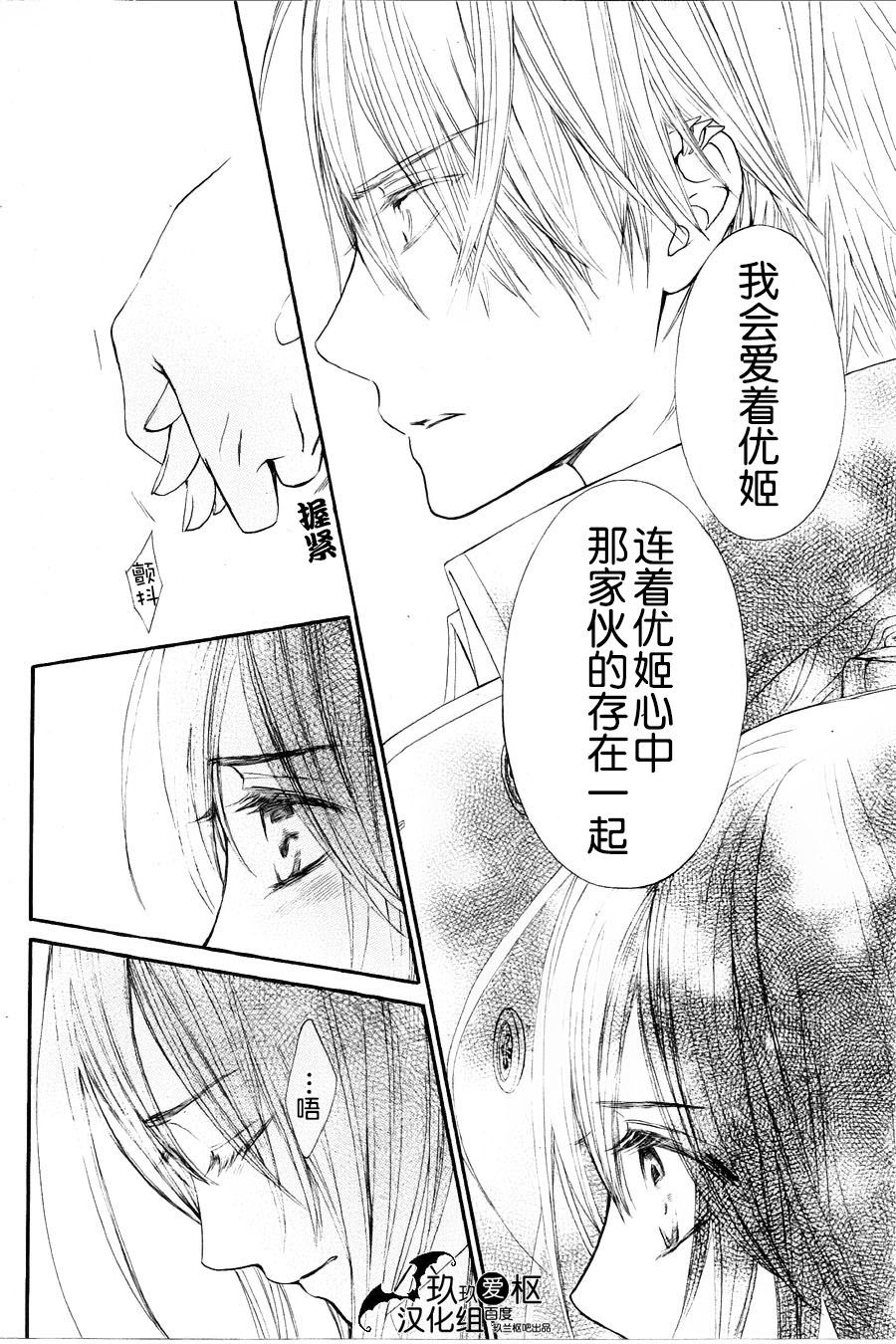 《吸血鬼骑士》漫画最新章节新09免费下拉式在线观看章节第【32】张图片