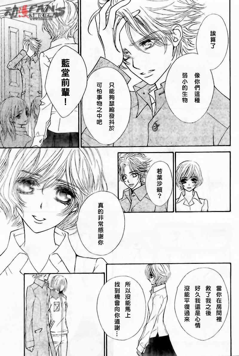 《吸血鬼骑士》漫画最新章节第47话免费下拉式在线观看章节第【17】张图片