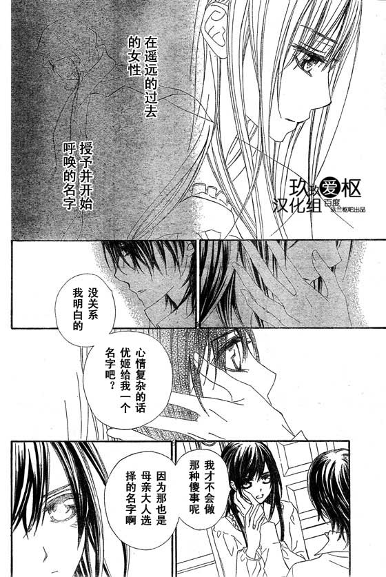 《吸血鬼骑士》漫画最新章节第66话免费下拉式在线观看章节第【20】张图片