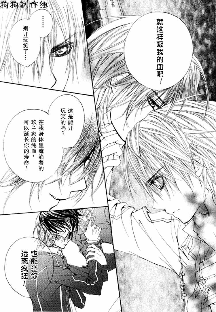 《吸血鬼骑士》漫画最新章节第30话免费下拉式在线观看章节第【40】张图片