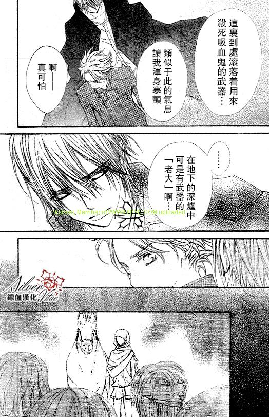 《吸血鬼骑士》漫画最新章节第63话免费下拉式在线观看章节第【26】张图片