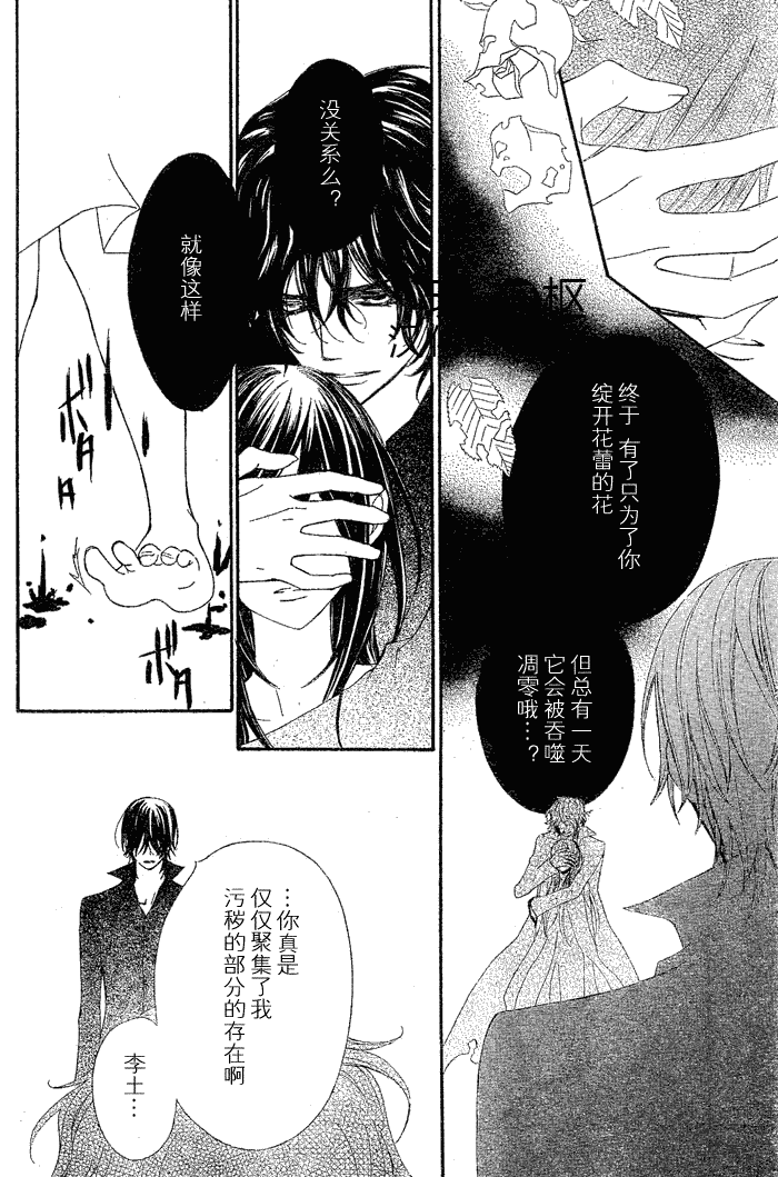 《吸血鬼骑士》漫画最新章节第76话免费下拉式在线观看章节第【24】张图片