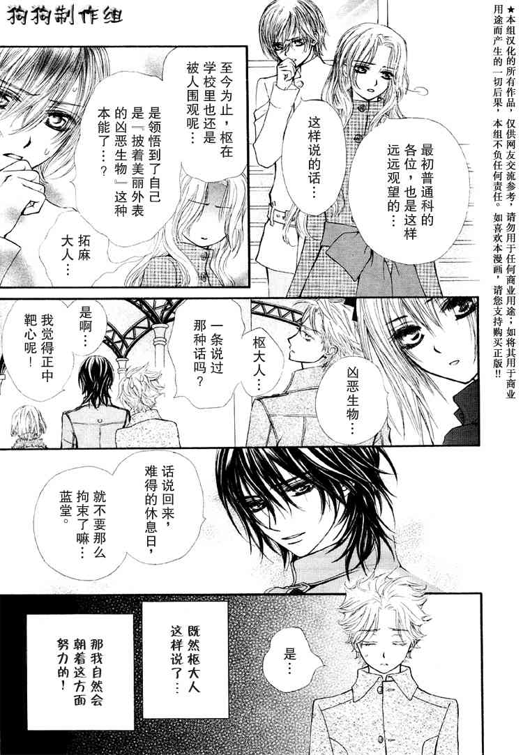 《吸血鬼骑士》漫画最新章节第28话免费下拉式在线观看章节第【4】张图片