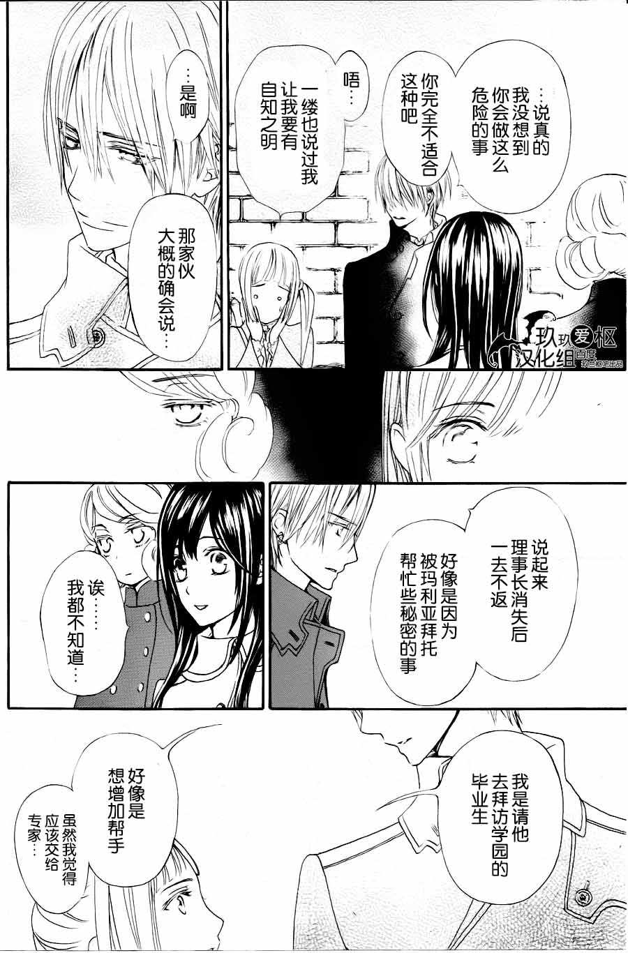 《吸血鬼骑士》漫画最新章节新14免费下拉式在线观看章节第【18】张图片