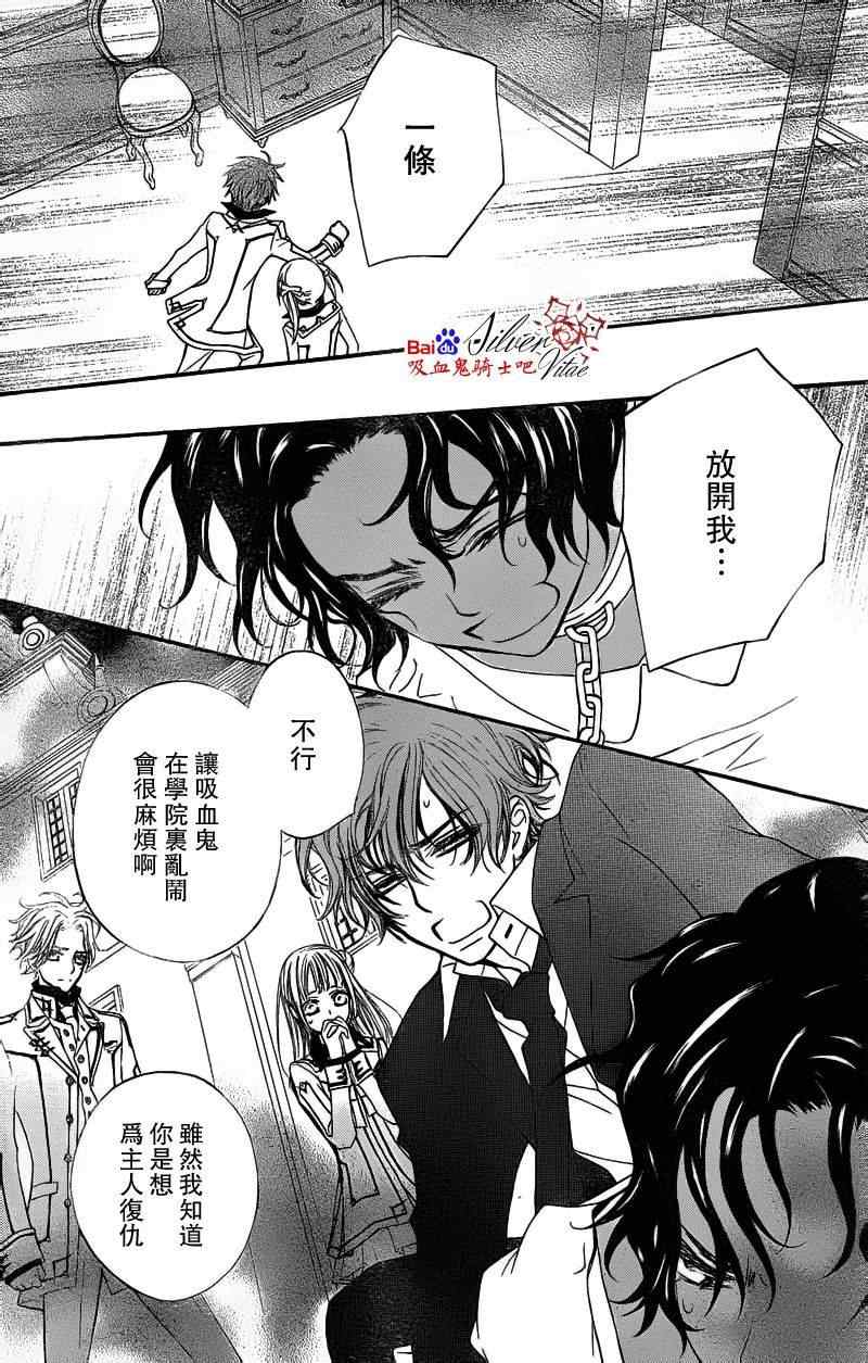 《吸血鬼骑士》漫画最新章节第81话免费下拉式在线观看章节第【8】张图片