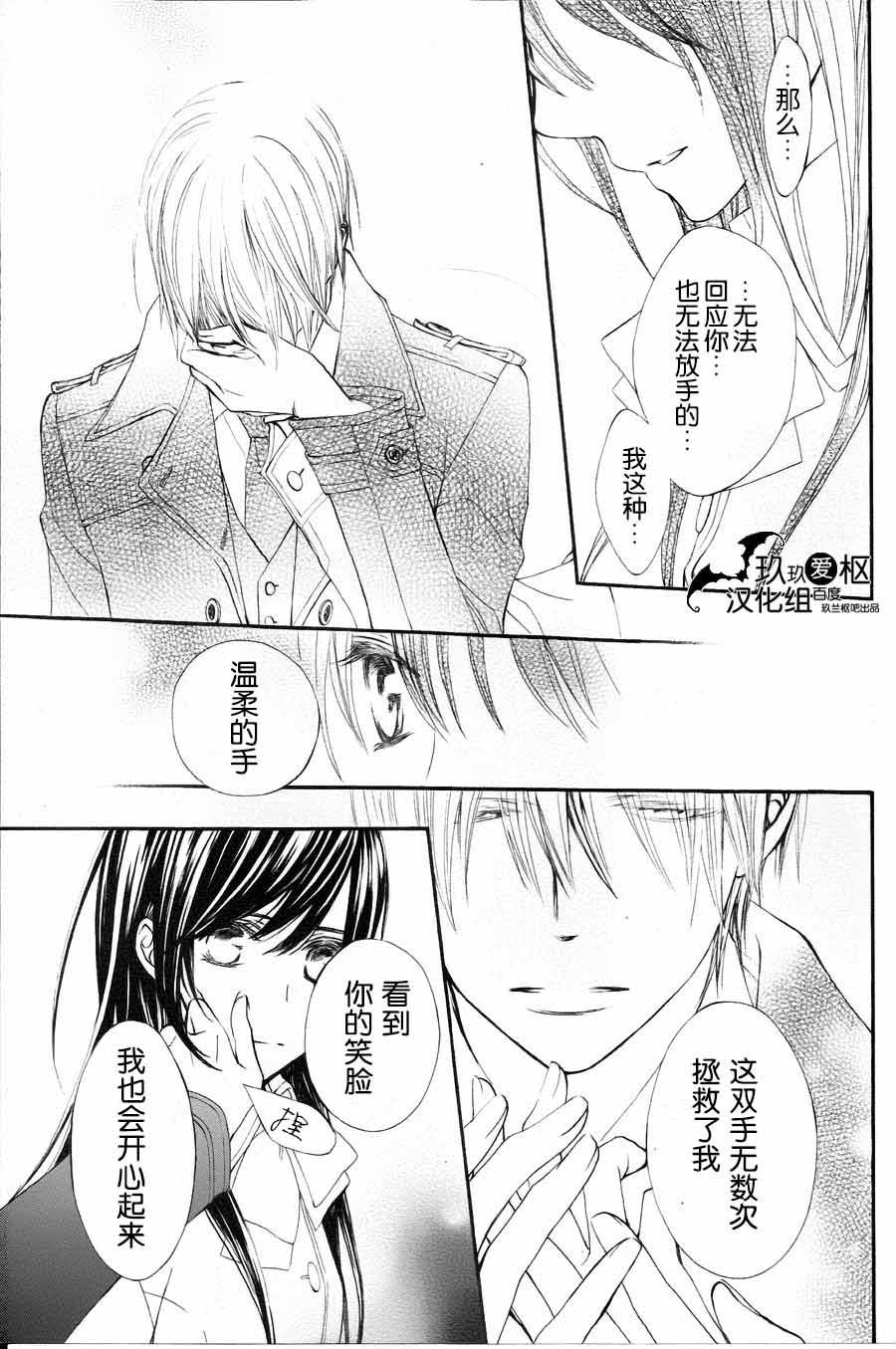 《吸血鬼骑士》漫画最新章节新09免费下拉式在线观看章节第【33】张图片