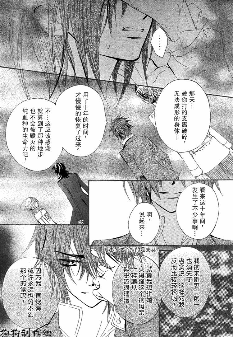 《吸血鬼骑士》漫画最新章节第34话免费下拉式在线观看章节第【20】张图片