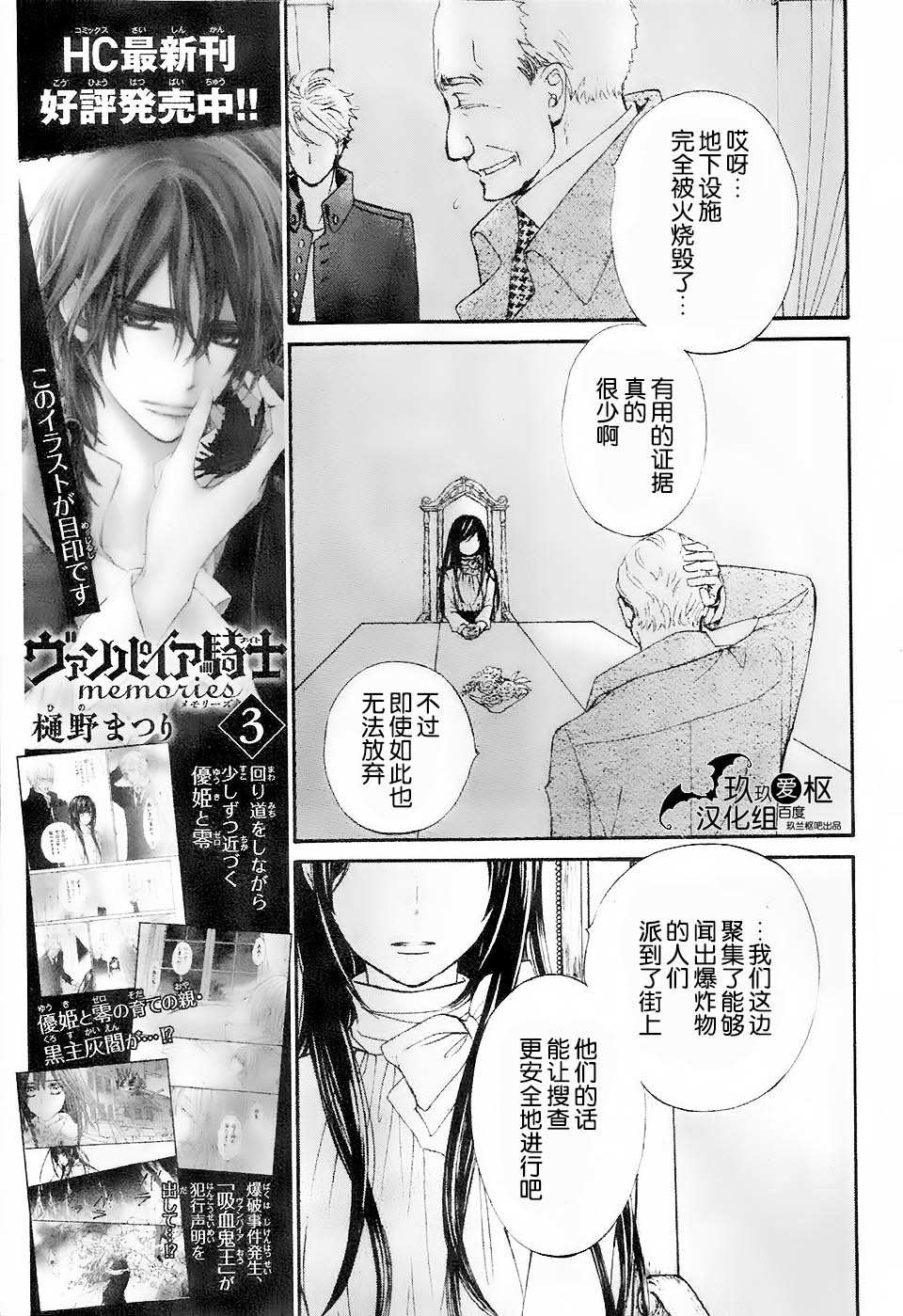 《吸血鬼骑士》漫画最新章节新16免费下拉式在线观看章节第【21】张图片