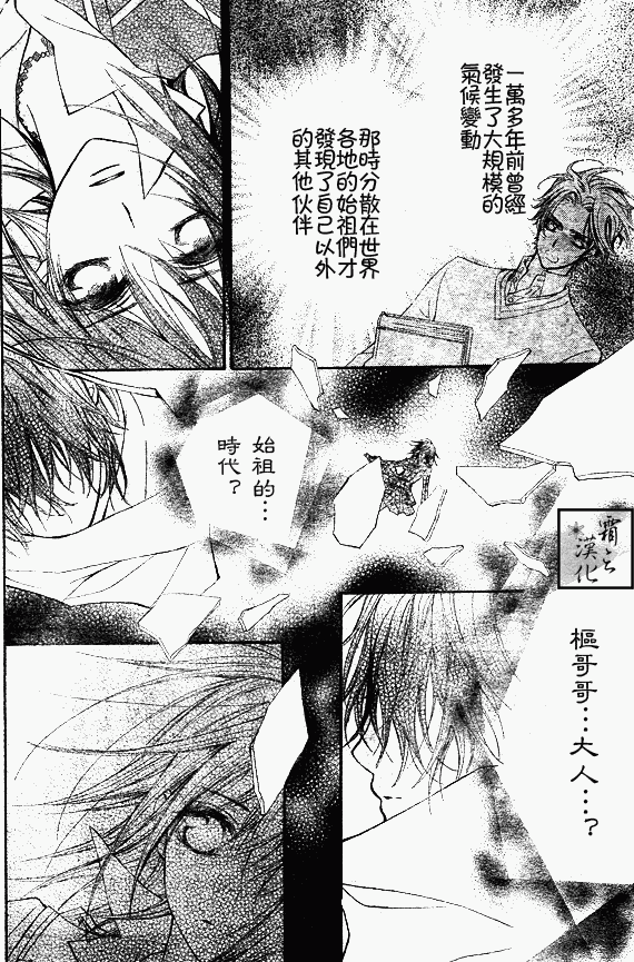 《吸血鬼骑士》漫画最新章节第62话免费下拉式在线观看章节第【25】张图片