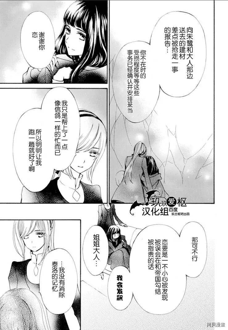 《吸血鬼骑士》漫画最新章节新31话免费下拉式在线观看章节第【16】张图片