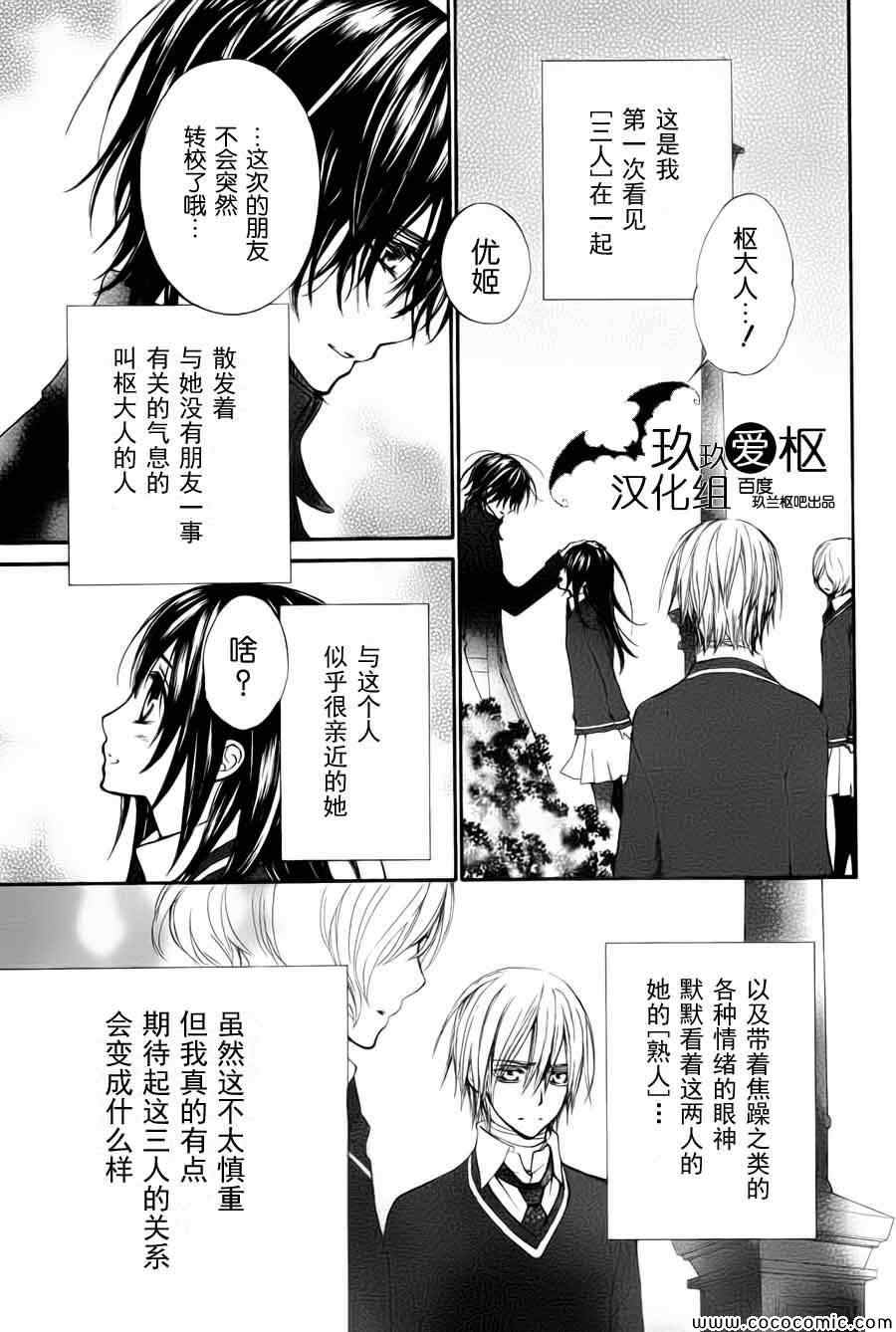 《吸血鬼骑士》漫画最新章节特别篇免费下拉式在线观看章节第【11】张图片