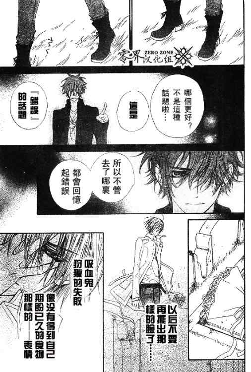 《吸血鬼骑士》漫画最新章节第59话免费下拉式在线观看章节第【7】张图片