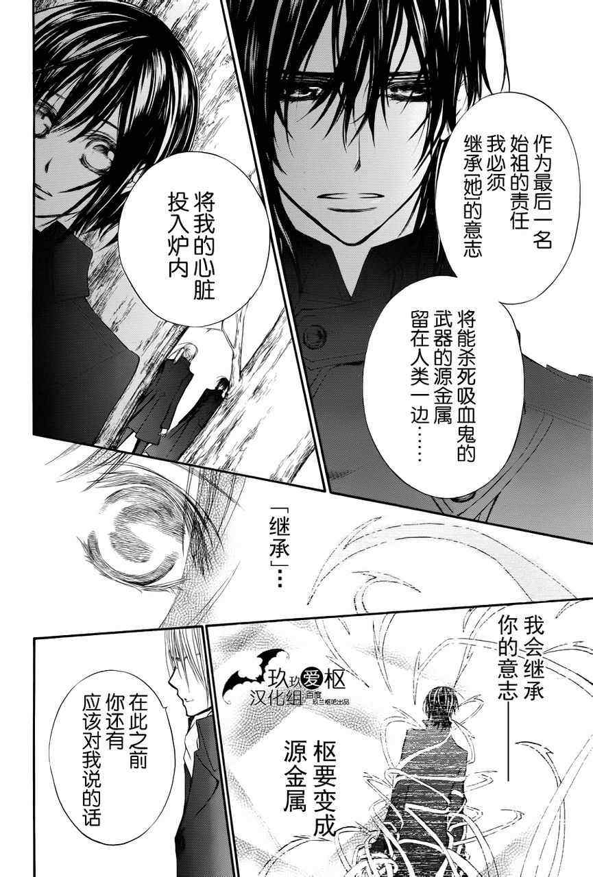 《吸血鬼骑士》漫画最新章节第89话免费下拉式在线观看章节第【19】张图片