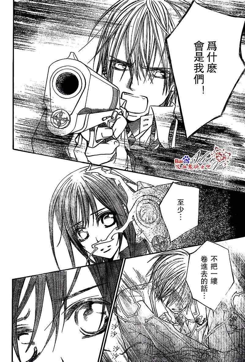 《吸血鬼骑士》漫画最新章节第79话免费下拉式在线观看章节第【12】张图片