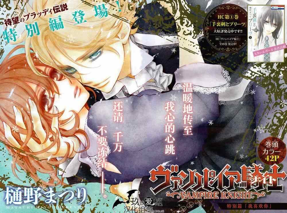 《吸血鬼骑士》漫画最新章节2015特别篇免费下拉式在线观看章节第【2】张图片