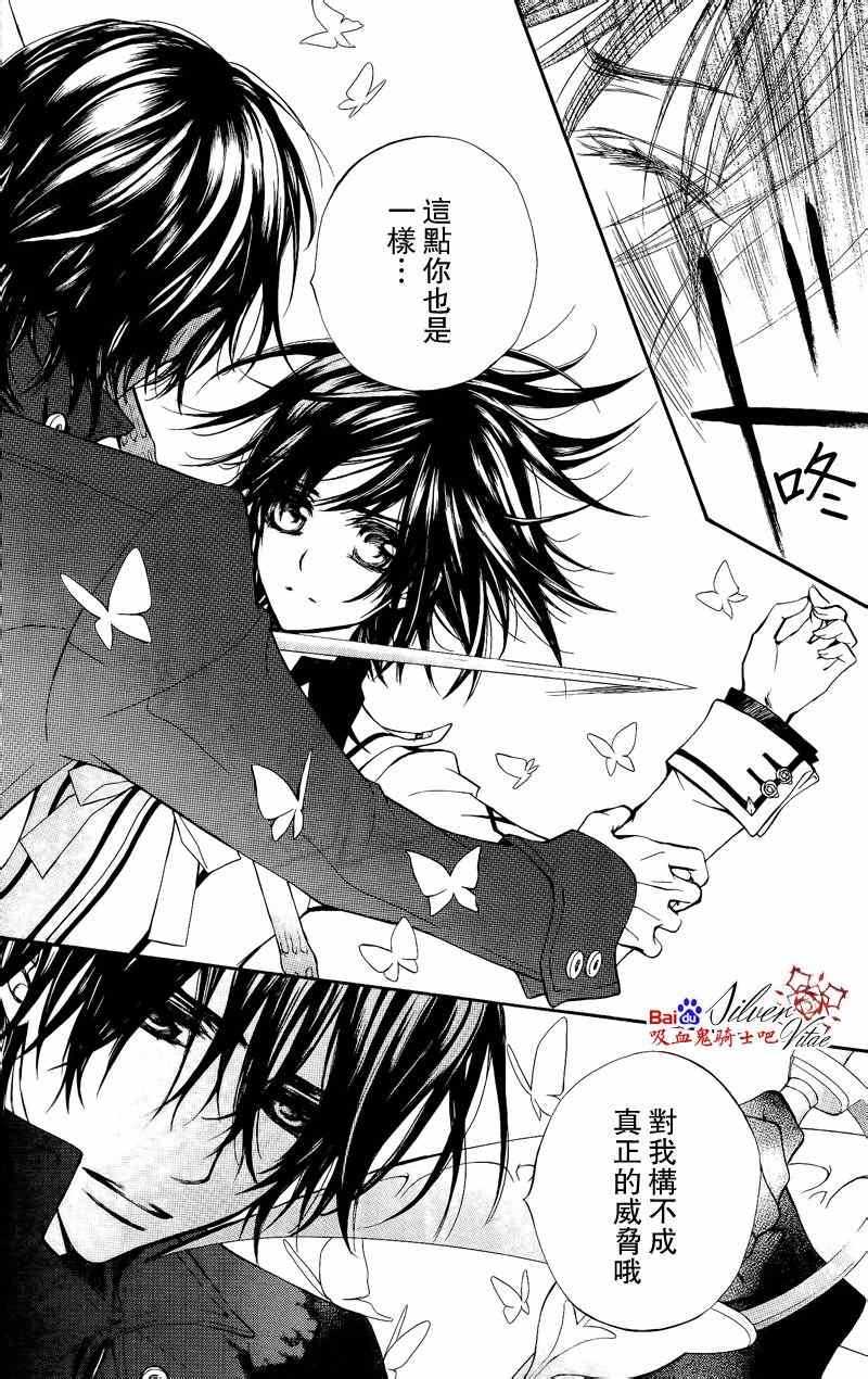 《吸血鬼骑士》漫画最新章节第84话免费下拉式在线观看章节第【11】张图片