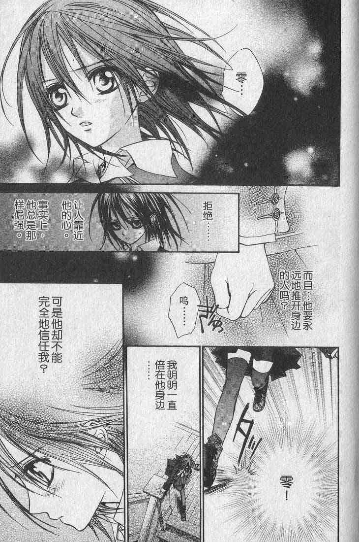 《吸血鬼骑士》漫画最新章节第1卷免费下拉式在线观看章节第【110】张图片