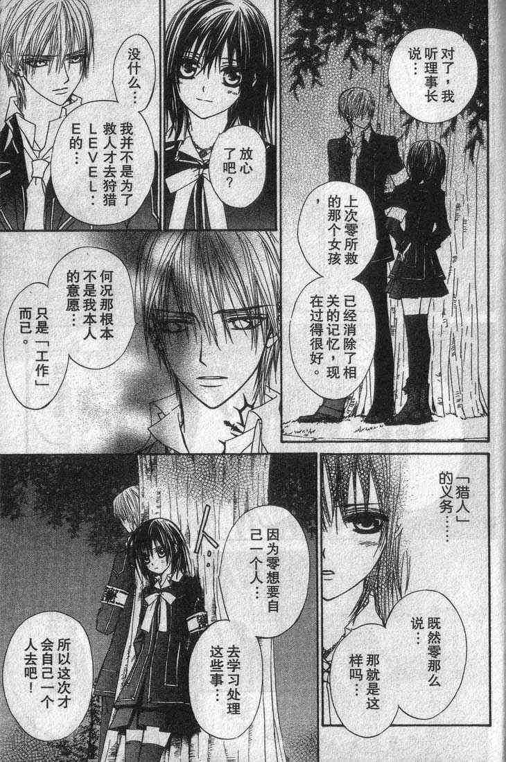 《吸血鬼骑士》漫画最新章节第3卷免费下拉式在线观看章节第【168】张图片