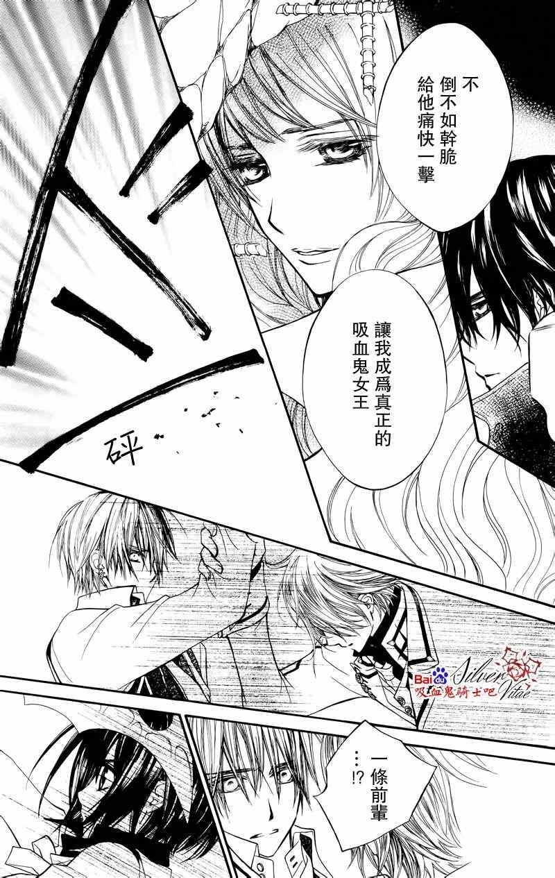 《吸血鬼骑士》漫画最新章节第84话免费下拉式在线观看章节第【32】张图片