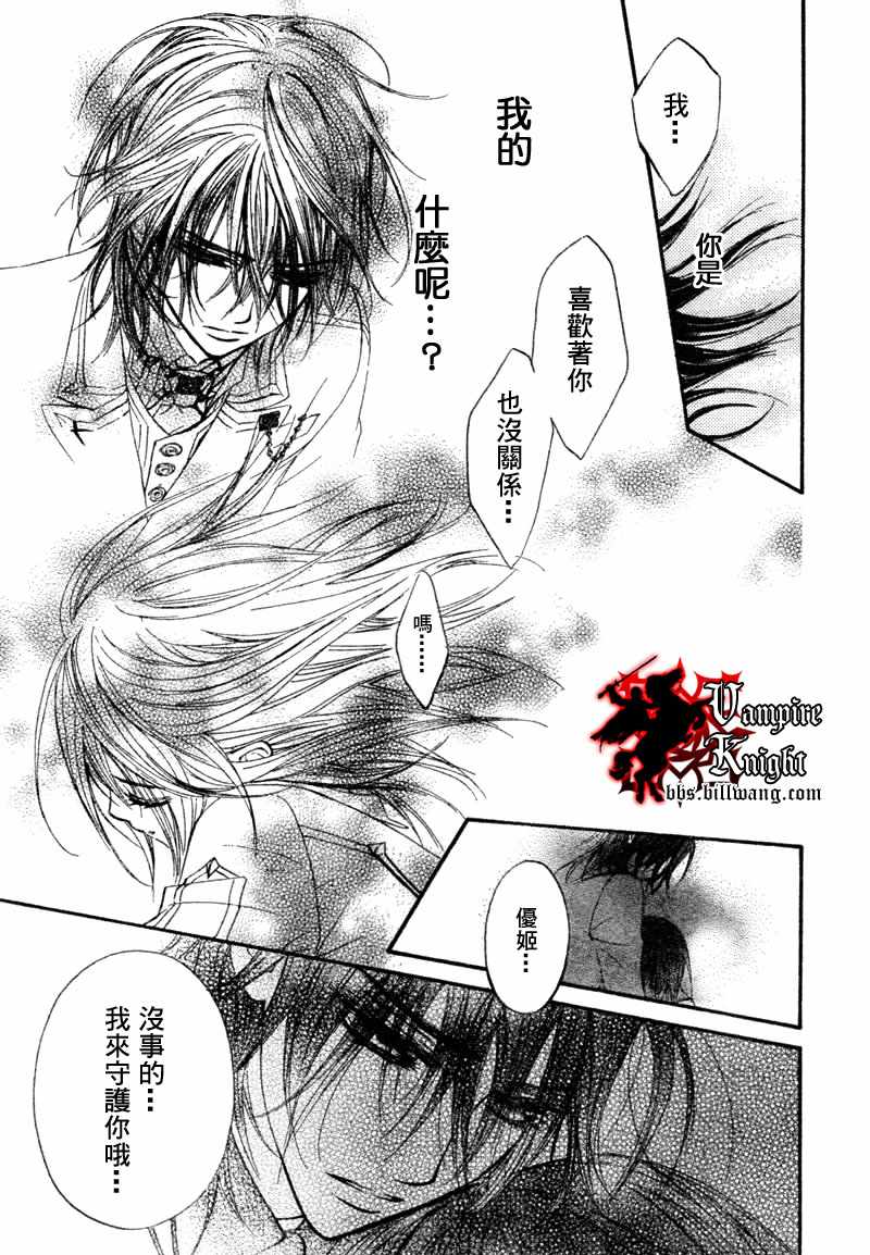 《吸血鬼骑士》漫画最新章节第33话免费下拉式在线观看章节第【27】张图片