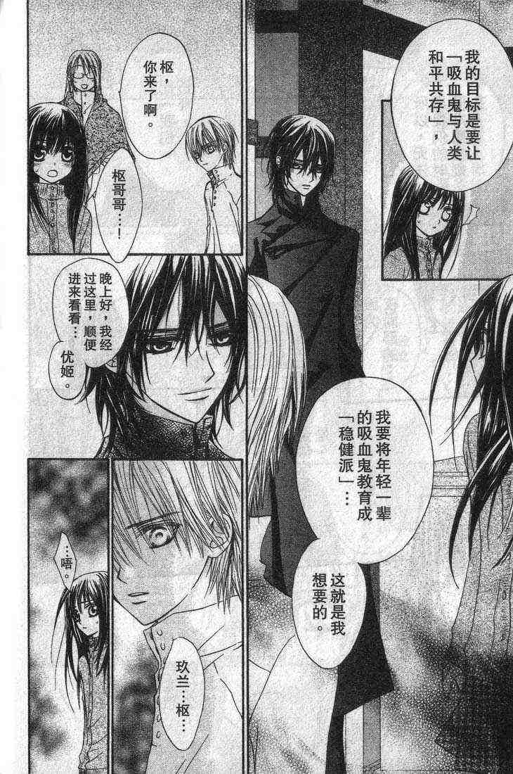 《吸血鬼骑士》漫画最新章节第3卷免费下拉式在线观看章节第【90】张图片