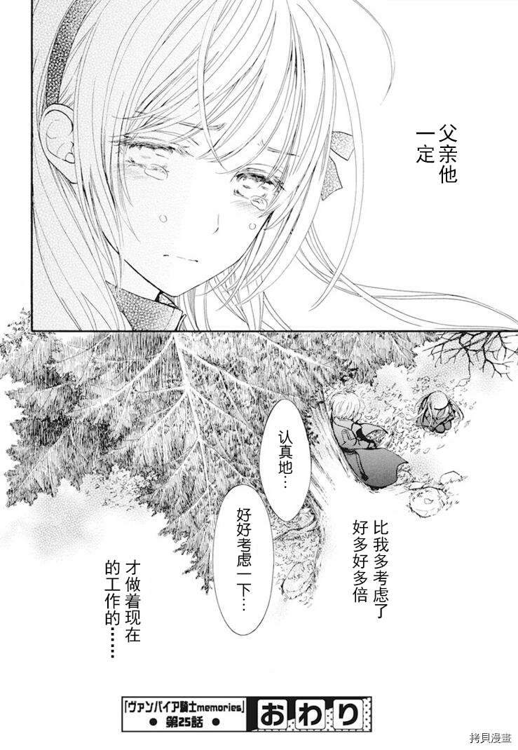 《吸血鬼骑士》漫画最新章节新35话免费下拉式在线观看章节第【31】张图片