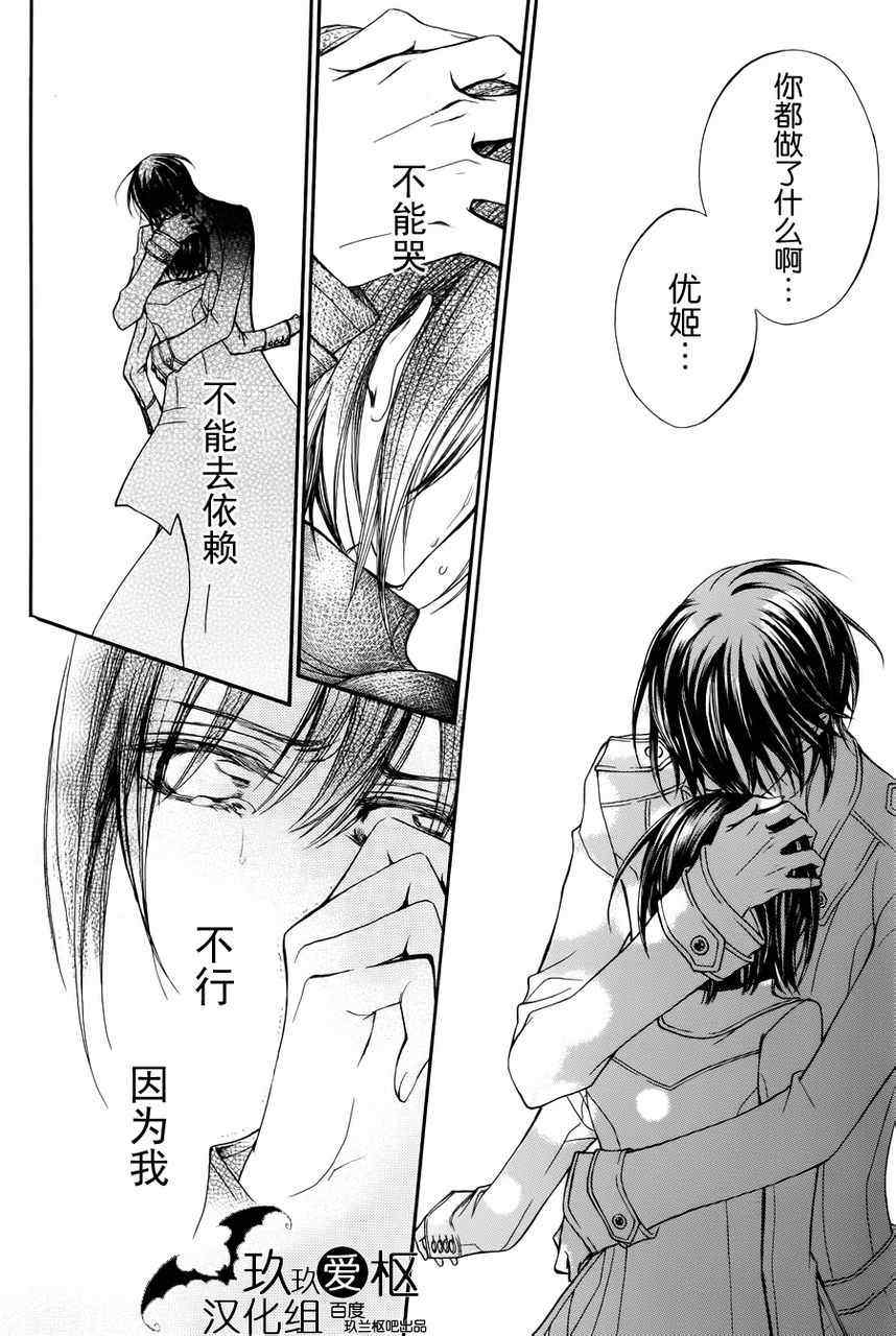 《吸血鬼骑士》漫画最新章节第89话免费下拉式在线观看章节第【27】张图片