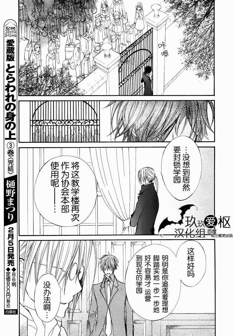 《吸血鬼骑士》漫画最新章节第89话免费下拉式在线观看章节第【6】张图片