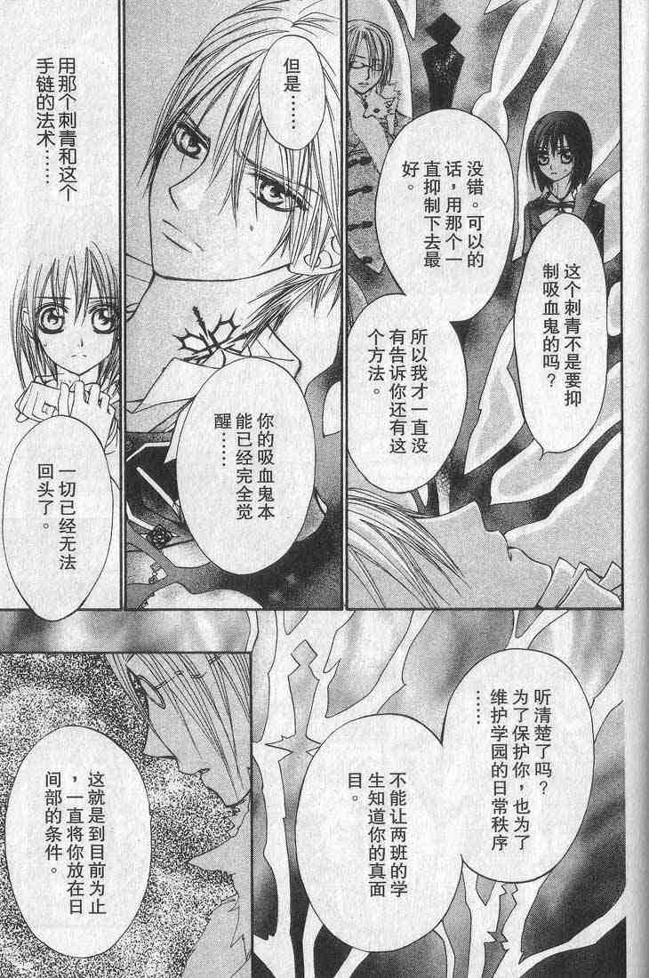 《吸血鬼骑士》漫画最新章节第1卷免费下拉式在线观看章节第【161】张图片