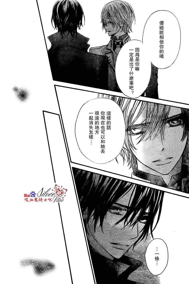 《吸血鬼骑士》漫画最新章节第79话免费下拉式在线观看章节第【28】张图片