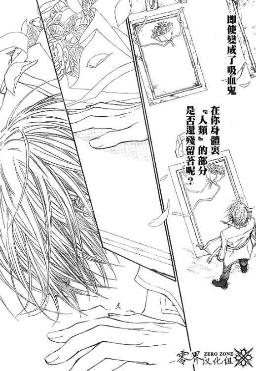 《吸血鬼骑士》漫画最新章节第59话免费下拉式在线观看章节第【8】张图片