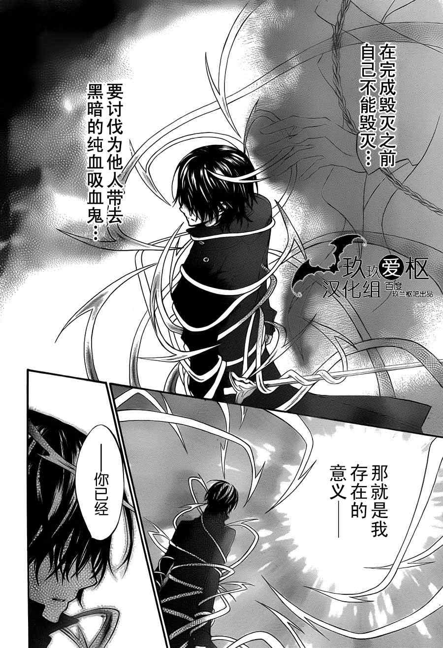 《吸血鬼骑士》漫画最新章节第85话免费下拉式在线观看章节第【16】张图片