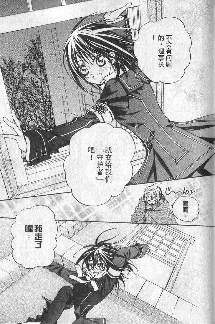 《吸血鬼骑士》漫画最新章节第1卷免费下拉式在线观看章节第【28】张图片