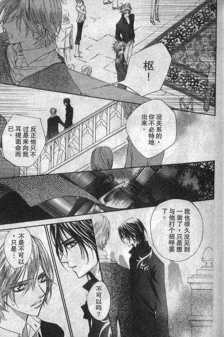 《吸血鬼骑士》漫画最新章节第3卷免费下拉式在线观看章节第【18】张图片