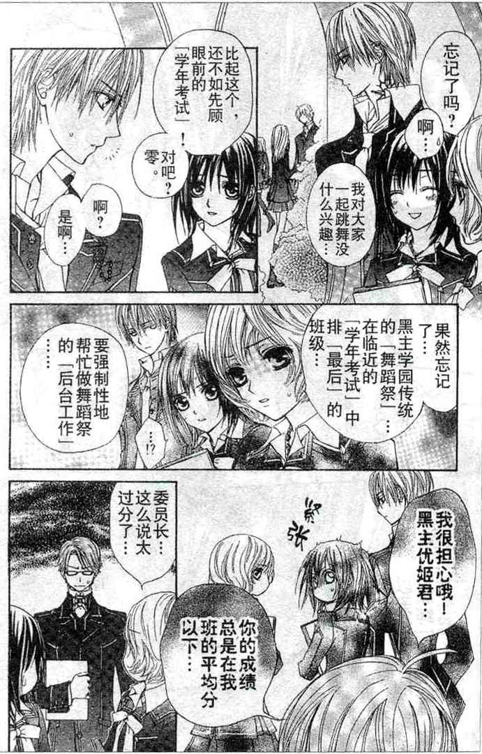 《吸血鬼骑士》漫画最新章节第19话免费下拉式在线观看章节第【5】张图片