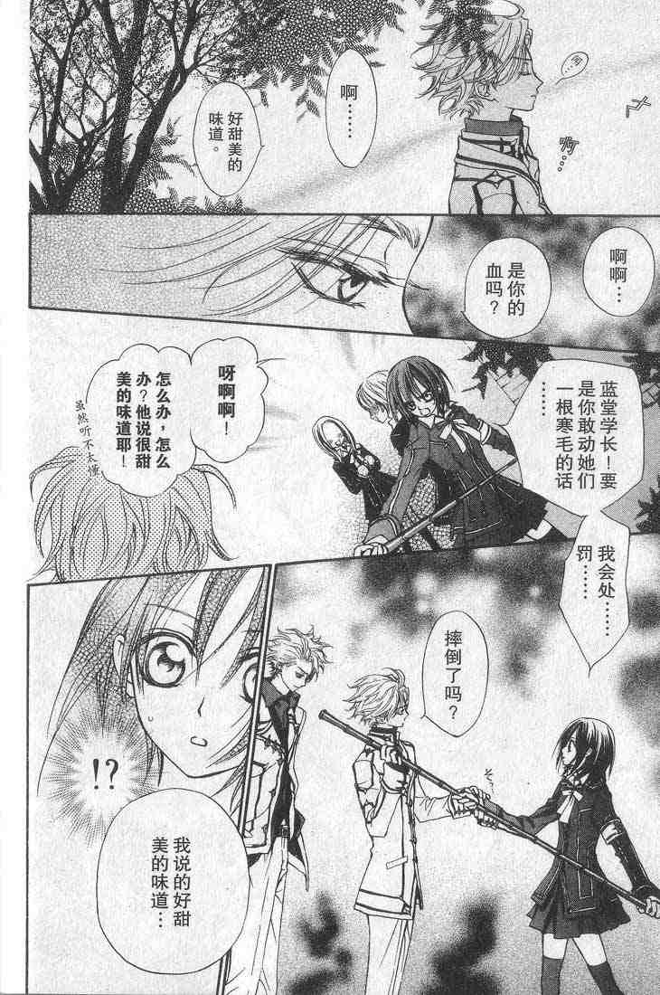 《吸血鬼骑士》漫画最新章节第1卷免费下拉式在线观看章节第【41】张图片