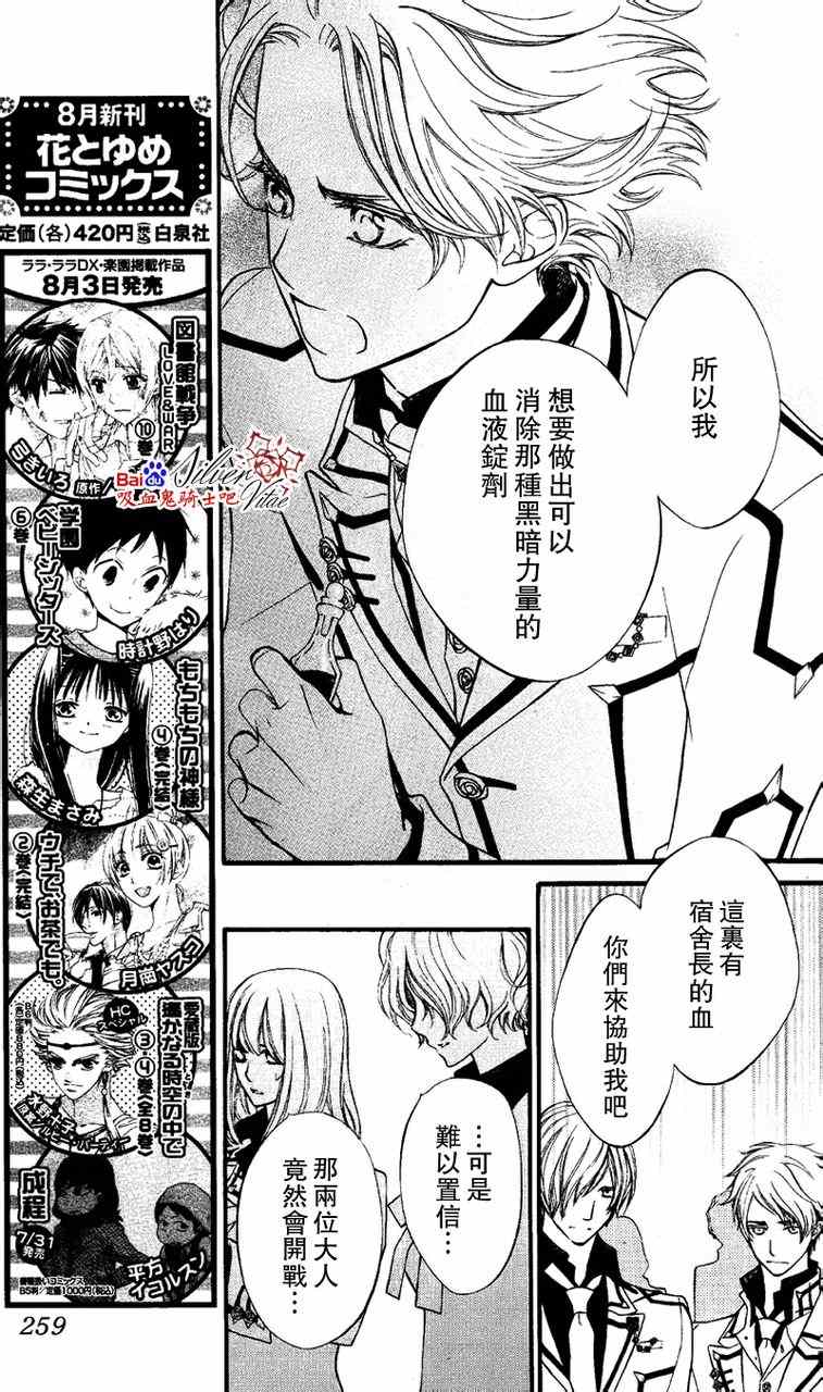 《吸血鬼骑士》漫画最新章节第84话免费下拉式在线观看章节第【5】张图片