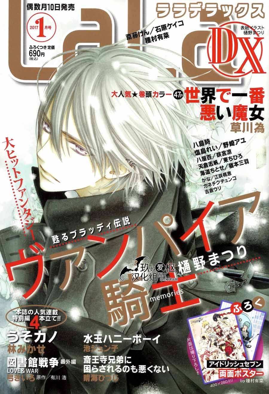 《吸血鬼骑士》漫画最新章节新08免费下拉式在线观看章节第【1】张图片