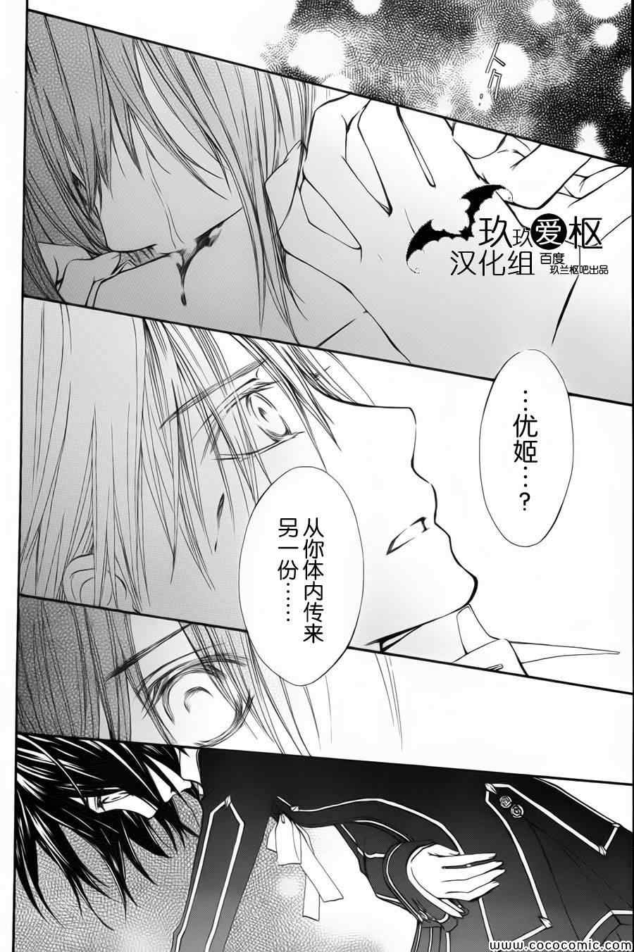 《吸血鬼骑士》漫画最新章节特别篇免费下拉式在线观看章节第【16】张图片