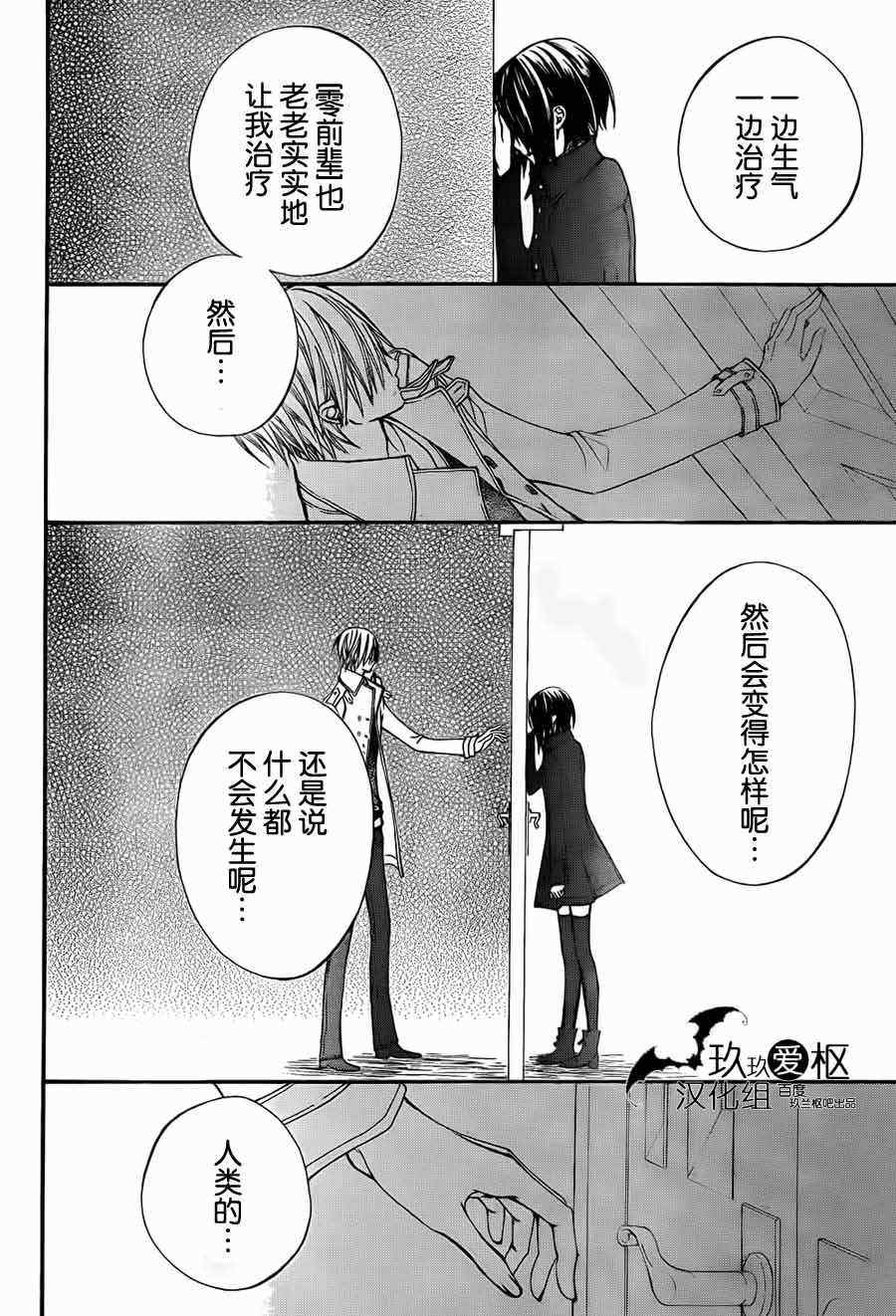 《吸血鬼骑士》漫画最新章节第88话免费下拉式在线观看章节第【24】张图片