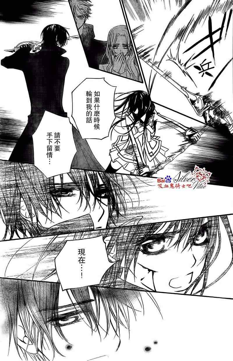 《吸血鬼骑士》漫画最新章节第81话免费下拉式在线观看章节第【16】张图片