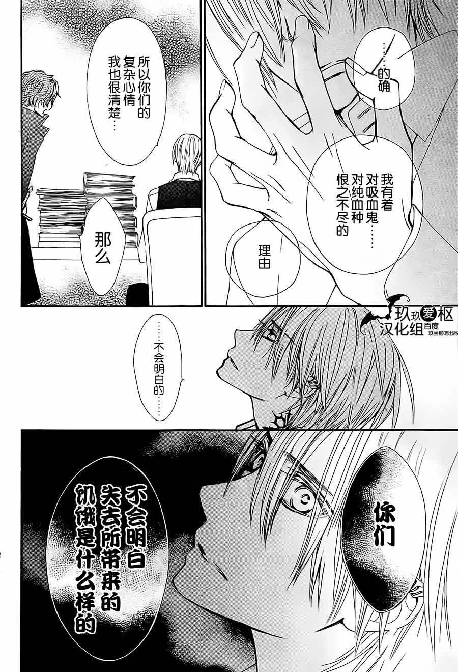 《吸血鬼骑士》漫画最新章节新06免费下拉式在线观看章节第【14】张图片