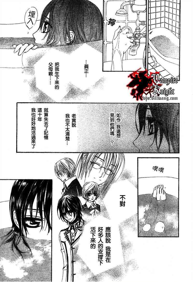 《吸血鬼骑士》漫画最新章节第26话免费下拉式在线观看章节第【9】张图片