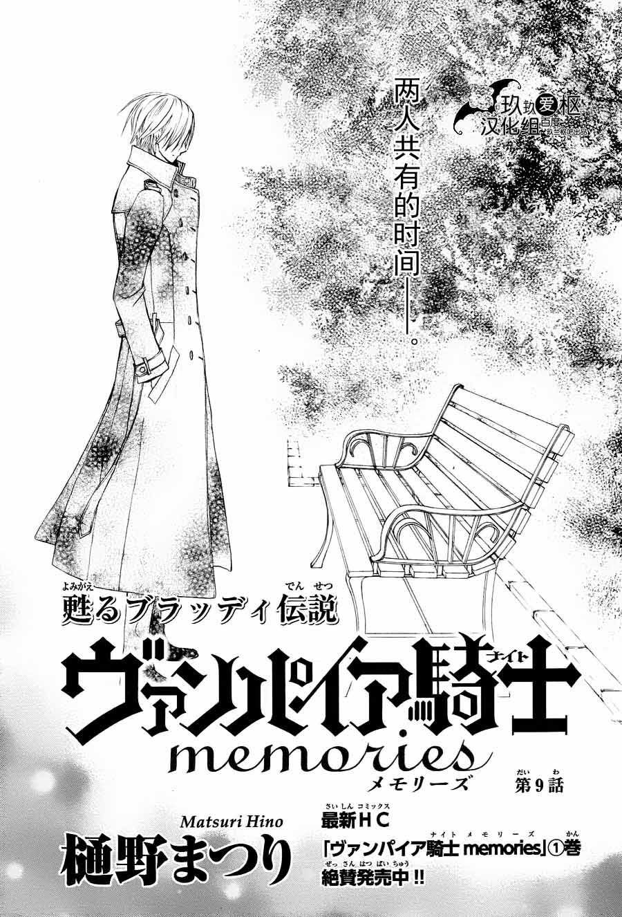 《吸血鬼骑士》漫画最新章节新09免费下拉式在线观看章节第【1】张图片